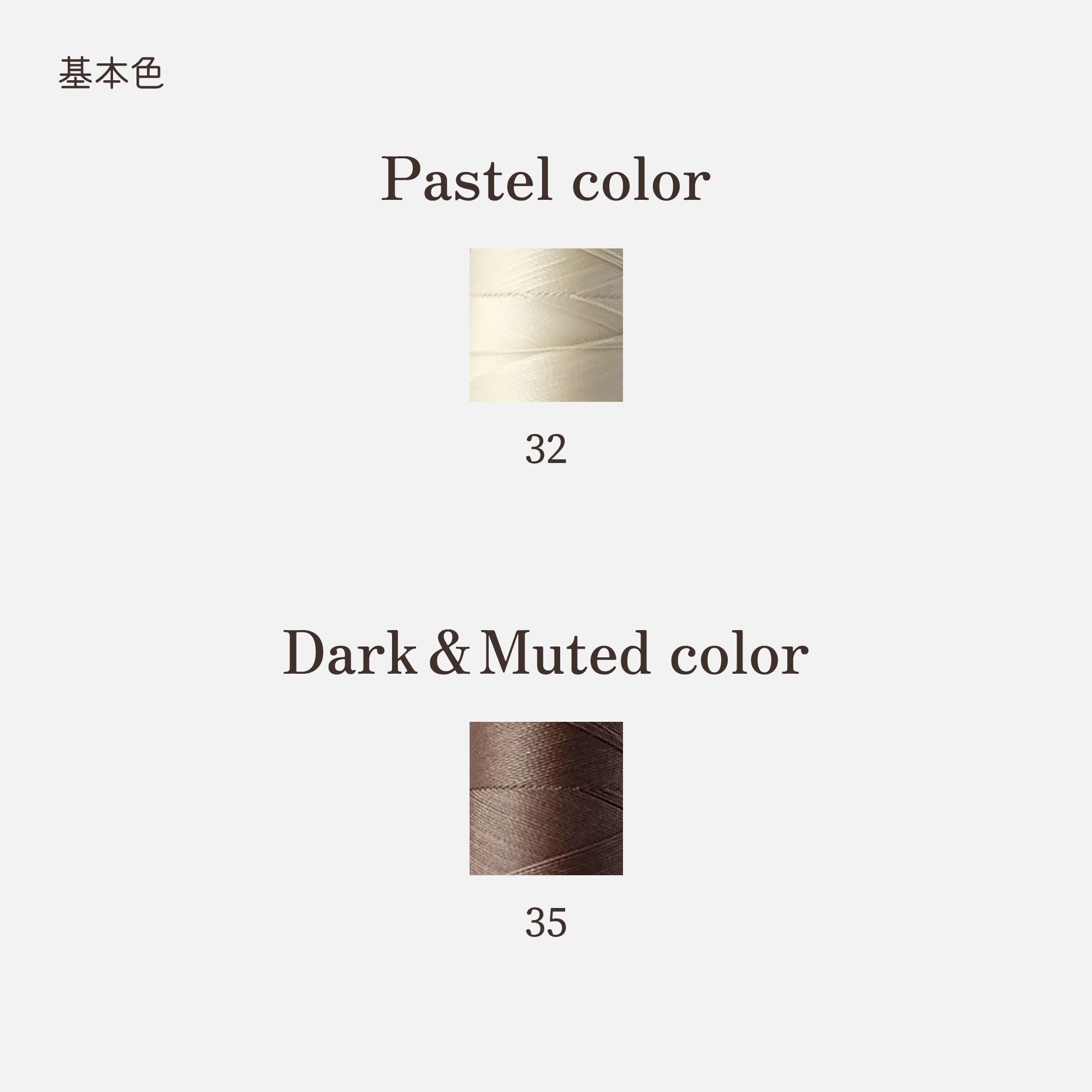 糸(カラーの変更)